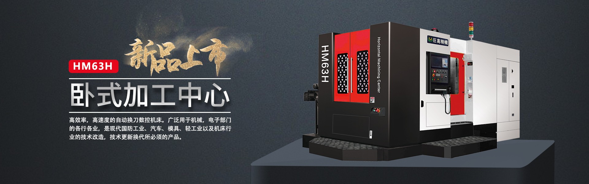 5g應(yīng)用機(jī)床來(lái)了！5g商用臥式加工中心(圖2)